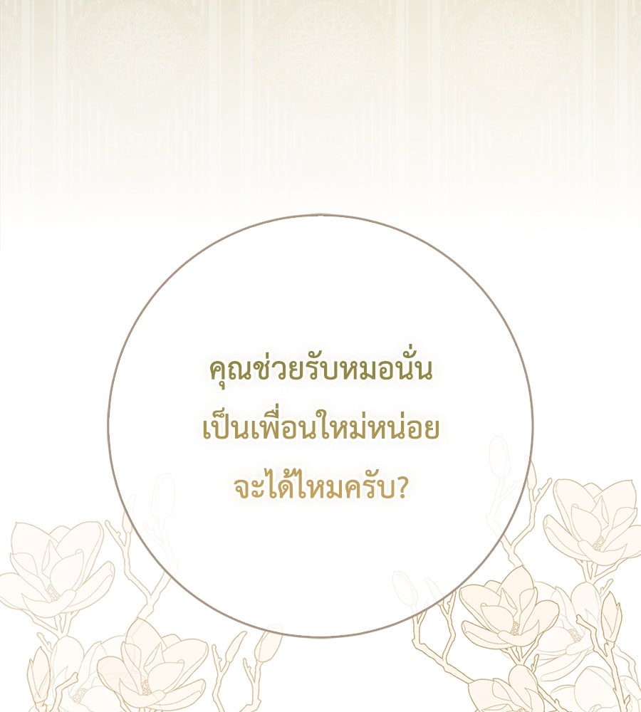 สุดยอดแม่สื่อแห่งลอนดอน - หน้า 18