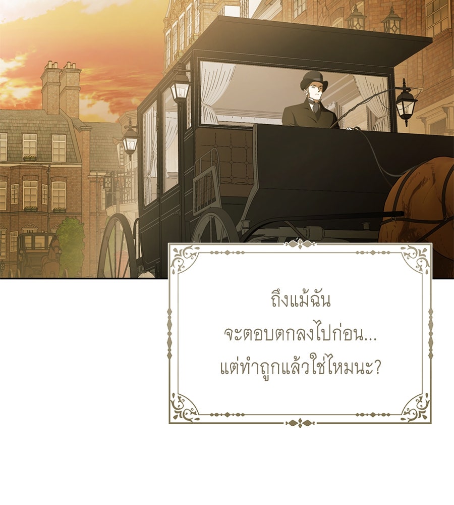 สุดยอดแม่สื่อแห่งลอนดอน - หน้า 22