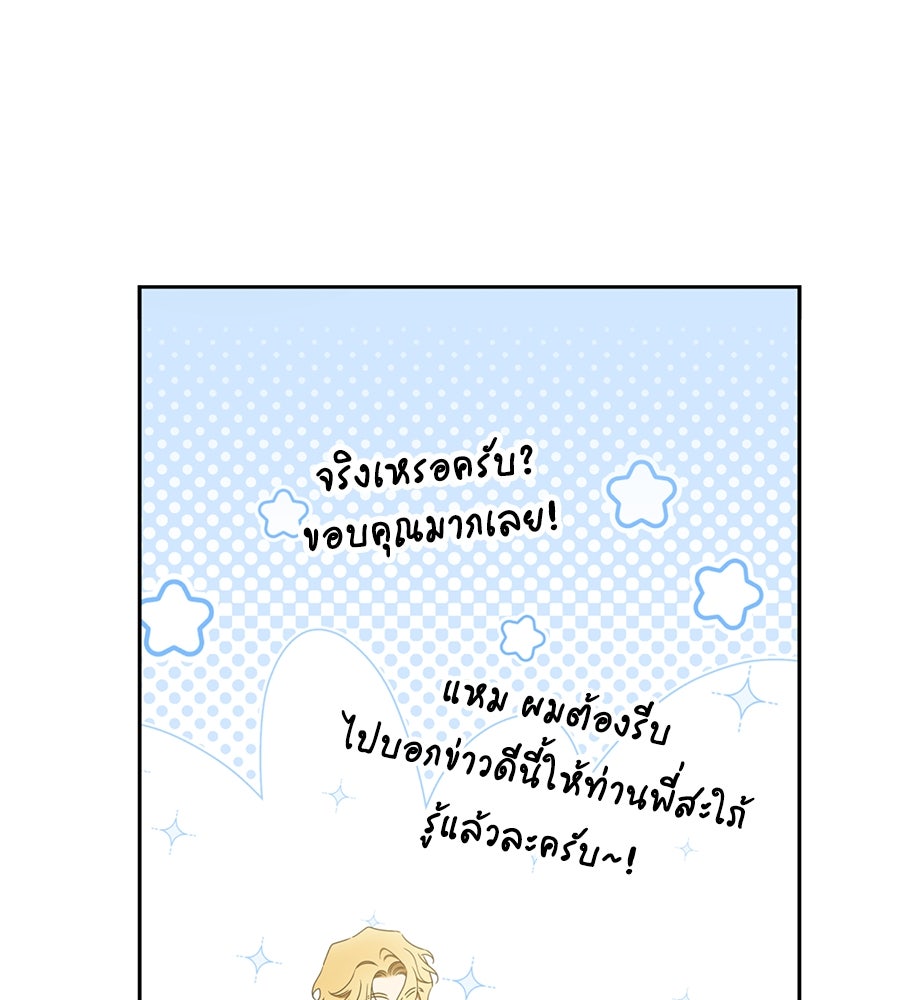 สุดยอดแม่สื่อแห่งลอนดอน - หน้า 23