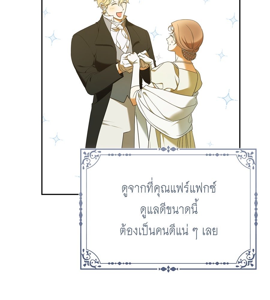 สุดยอดแม่สื่อแห่งลอนดอน - หน้า 24