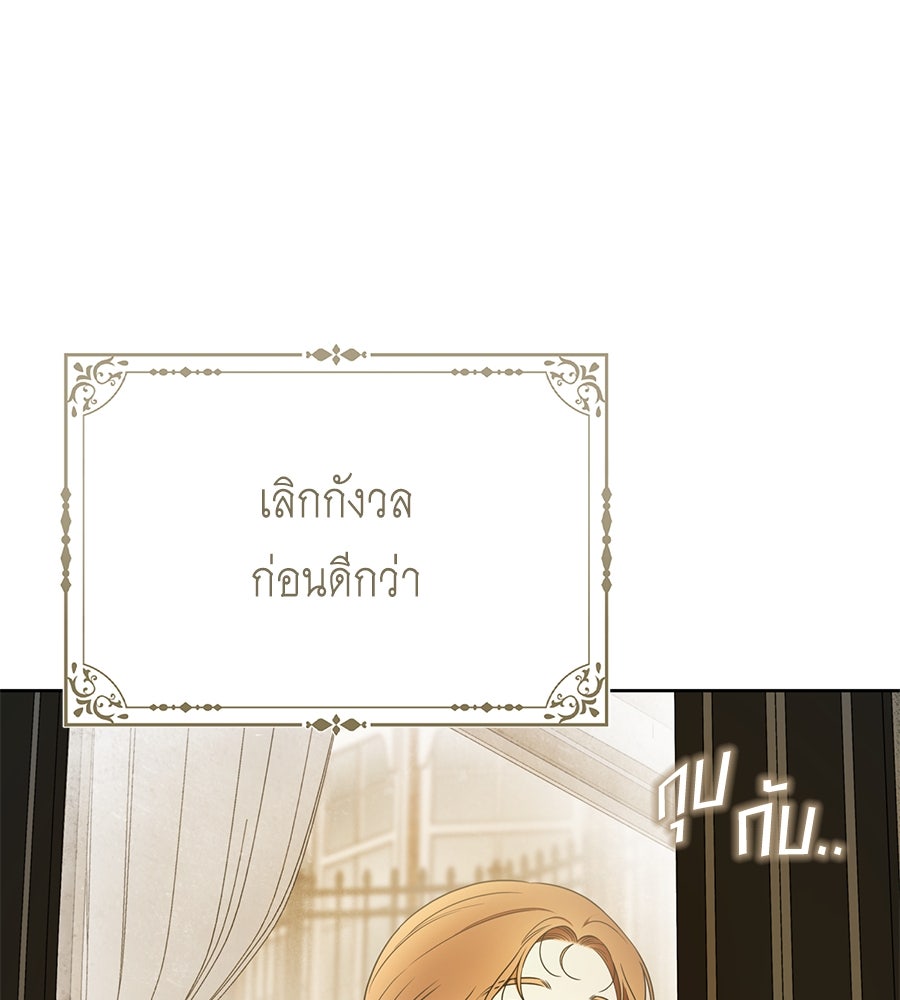 สุดยอดแม่สื่อแห่งลอนดอน - หน้า 25