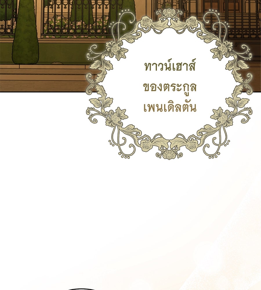 สุดยอดแม่สื่อแห่งลอนดอน - หน้า 34