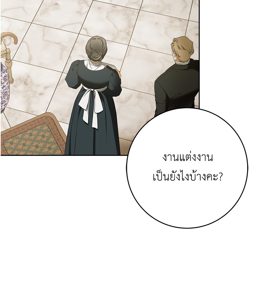 สุดยอดแม่สื่อแห่งลอนดอน - หน้า 36