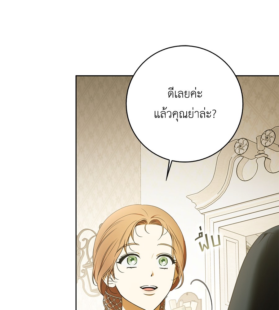 สุดยอดแม่สื่อแห่งลอนดอน - หน้า 37