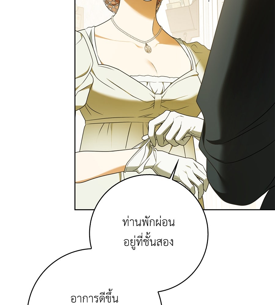สุดยอดแม่สื่อแห่งลอนดอน - หน้า 38