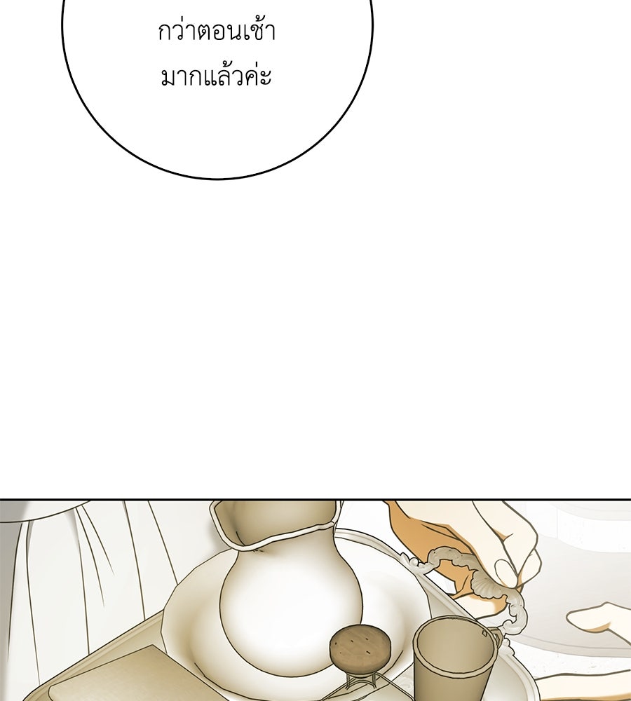 สุดยอดแม่สื่อแห่งลอนดอน - หน้า 39