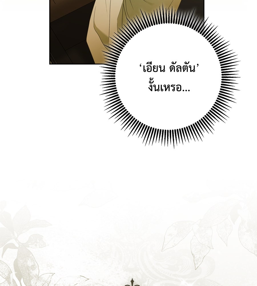 สุดยอดแม่สื่อแห่งลอนดอน - หน้า 4