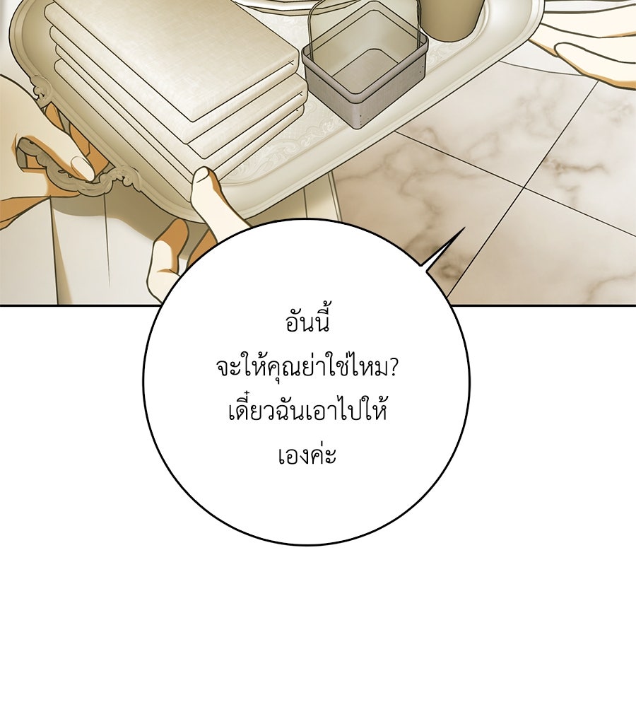สุดยอดแม่สื่อแห่งลอนดอน - หน้า 40
