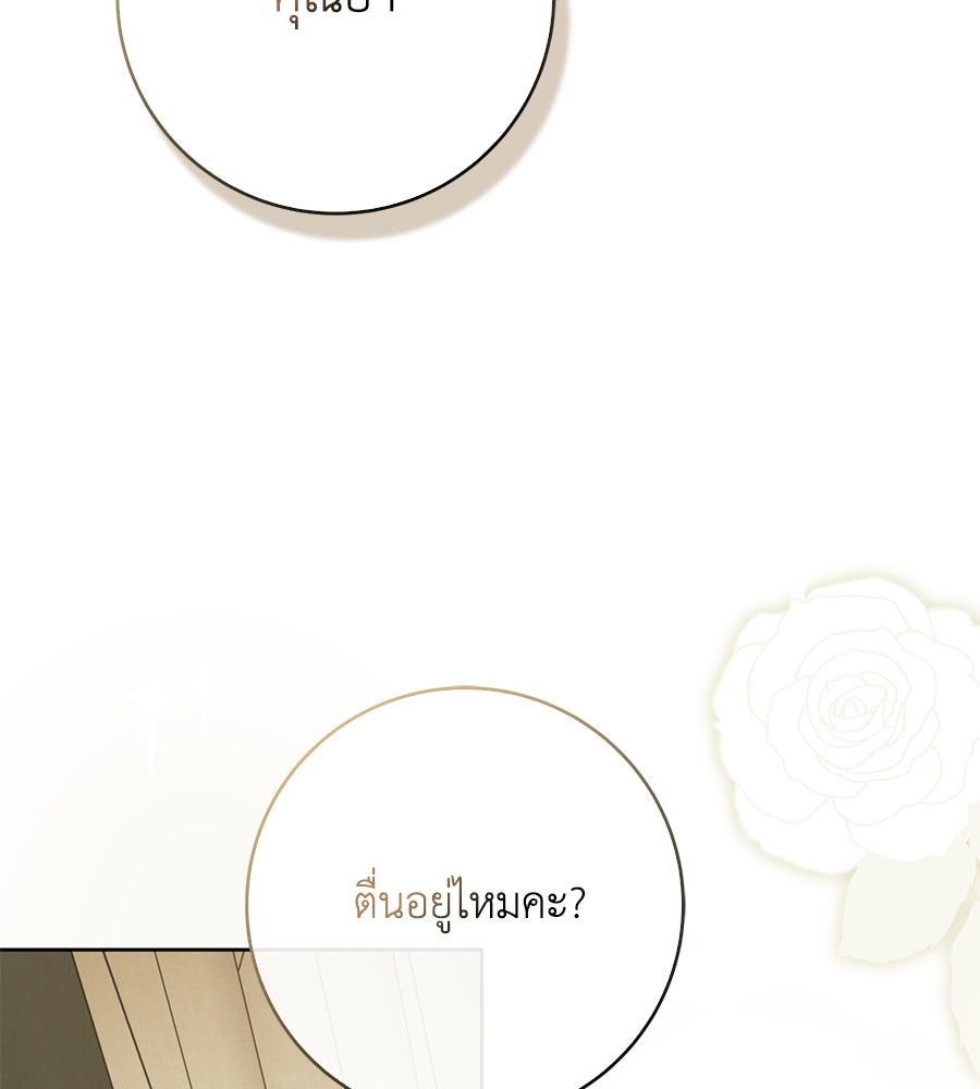 สุดยอดแม่สื่อแห่งลอนดอน - หน้า 45