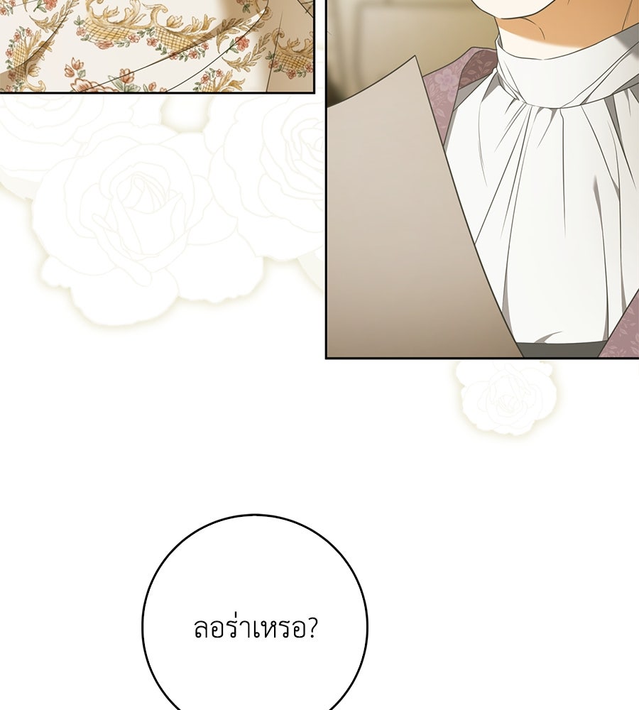 สุดยอดแม่สื่อแห่งลอนดอน - หน้า 47