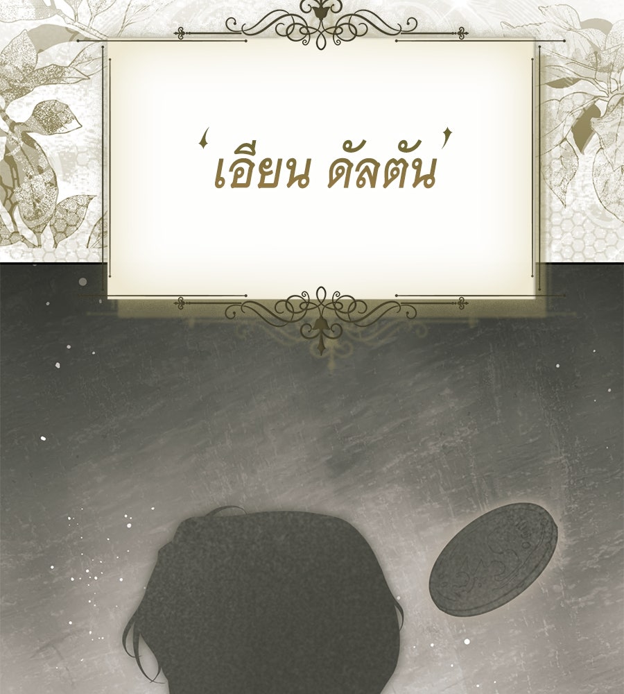 สุดยอดแม่สื่อแห่งลอนดอน - หน้า 5