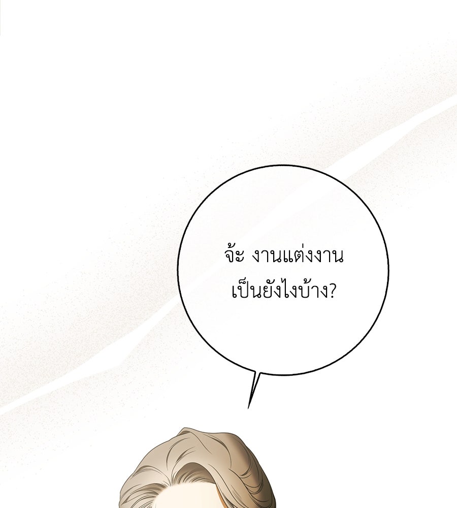 สุดยอดแม่สื่อแห่งลอนดอน - หน้า 51