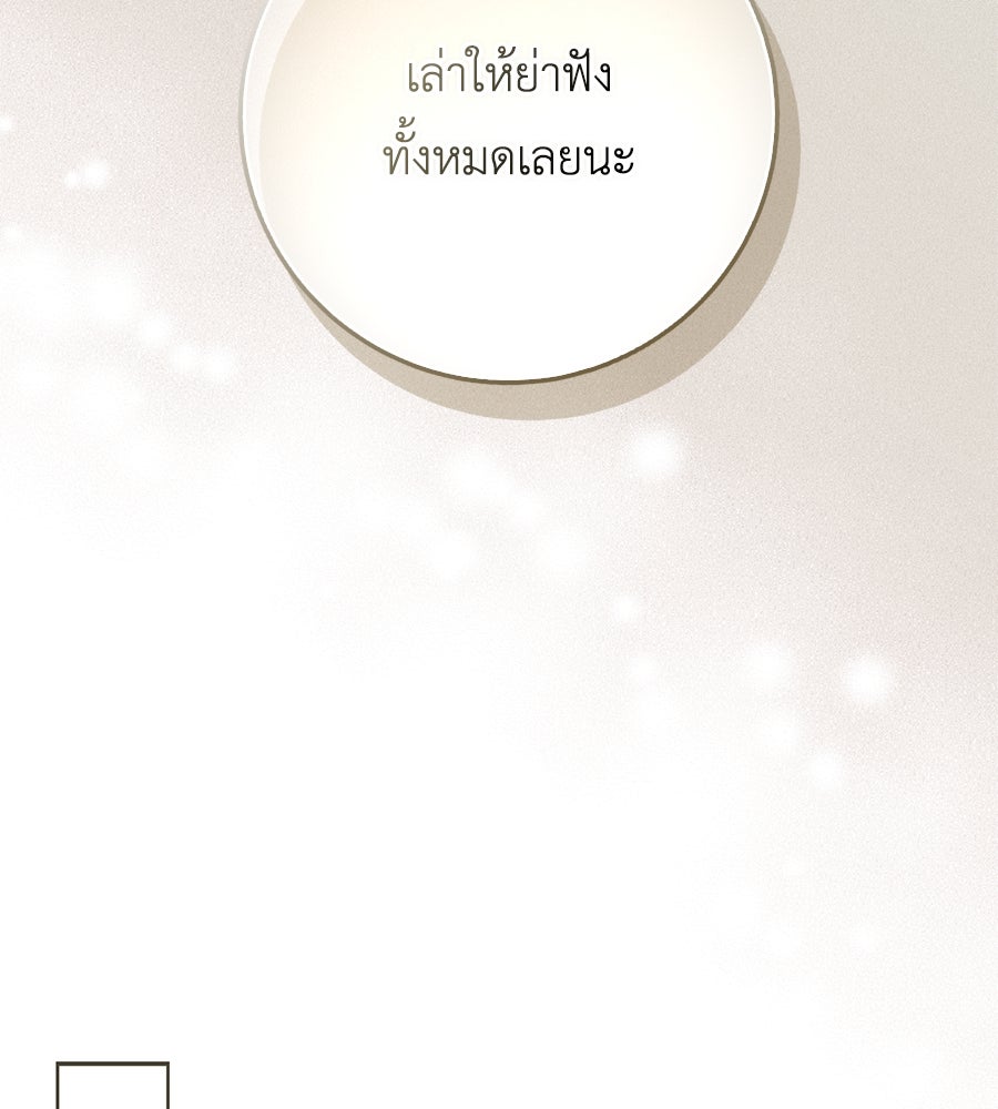 สุดยอดแม่สื่อแห่งลอนดอน - หน้า 53
