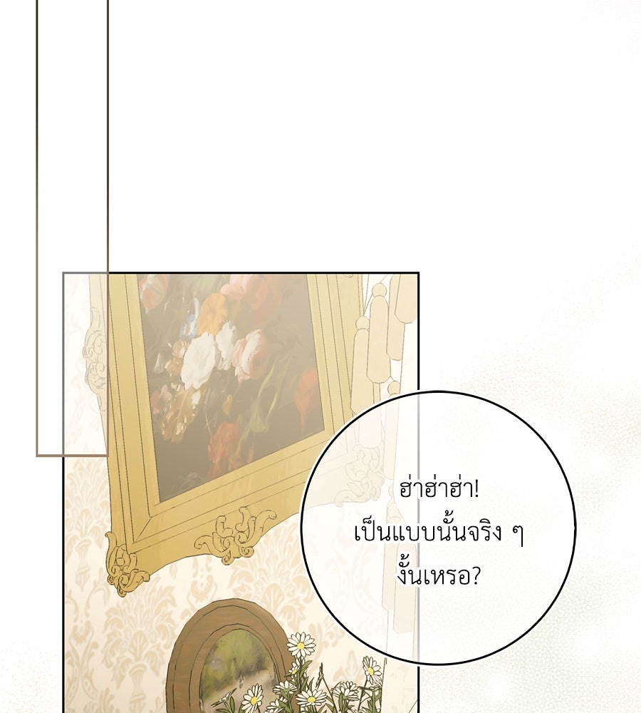 สุดยอดแม่สื่อแห่งลอนดอน - หน้า 54