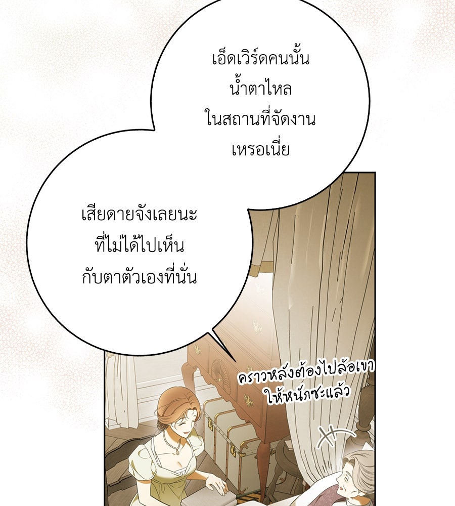 สุดยอดแม่สื่อแห่งลอนดอน - หน้า 56