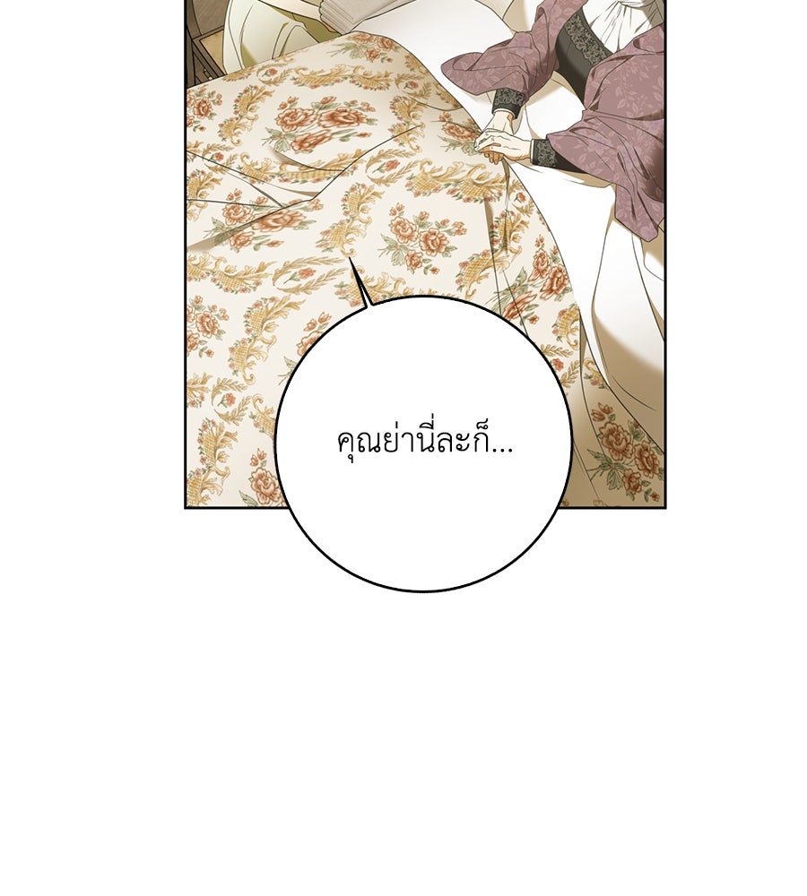 สุดยอดแม่สื่อแห่งลอนดอน - หน้า 57