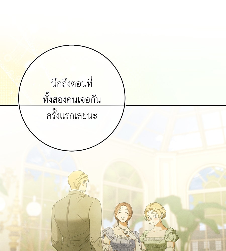 สุดยอดแม่สื่อแห่งลอนดอน - หน้า 58