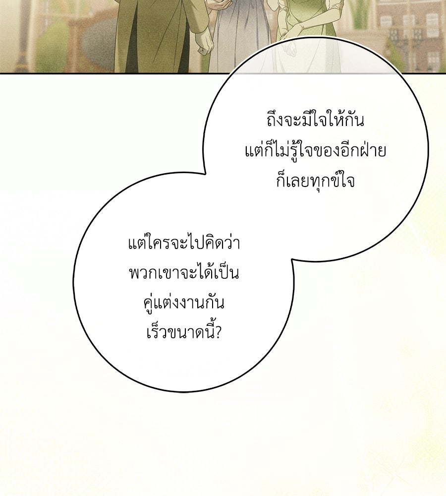 สุดยอดแม่สื่อแห่งลอนดอน - หน้า 59