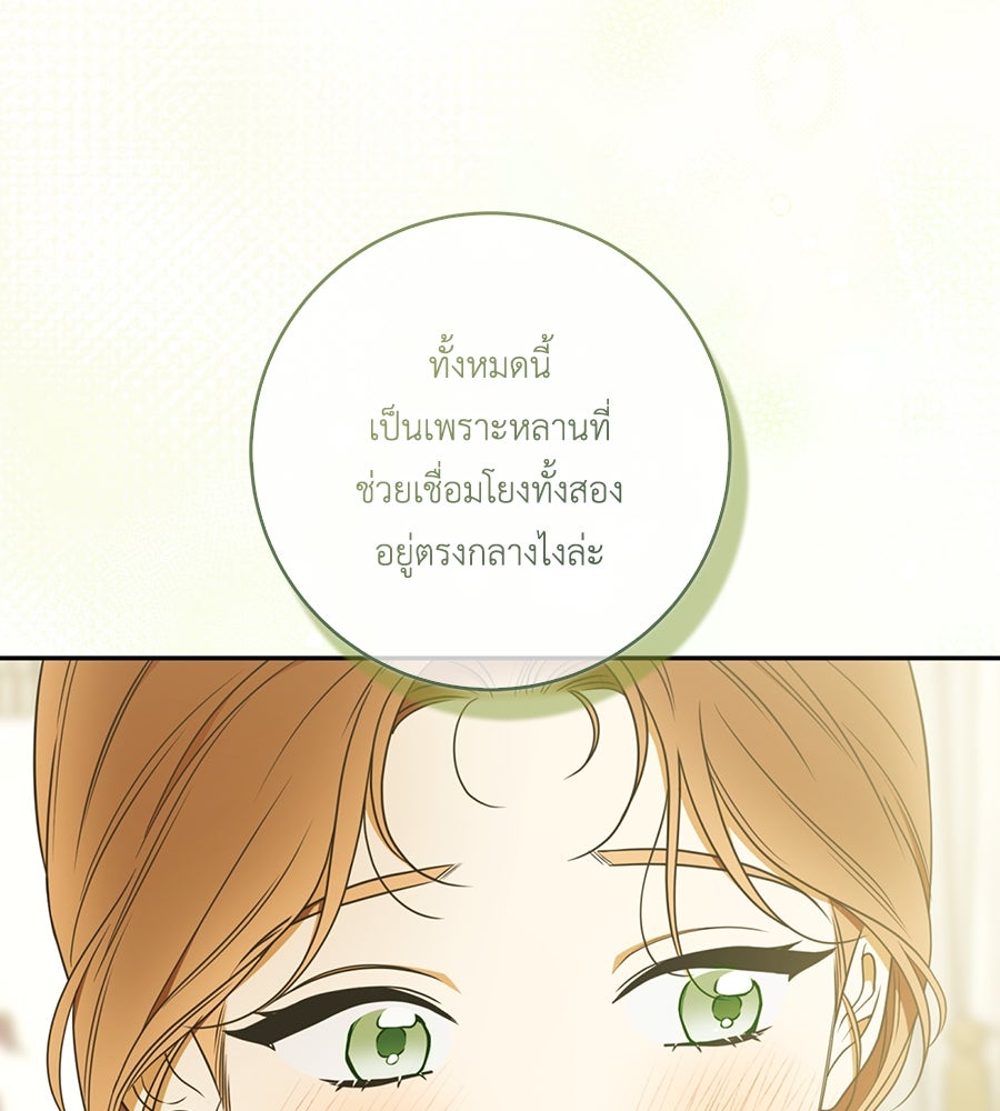 สุดยอดแม่สื่อแห่งลอนดอน - หน้า 60
