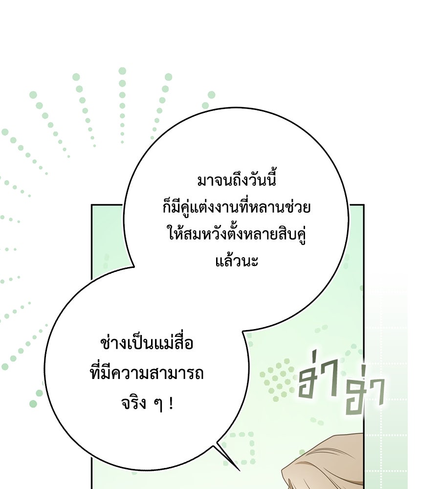 สุดยอดแม่สื่อแห่งลอนดอน - หน้า 62
