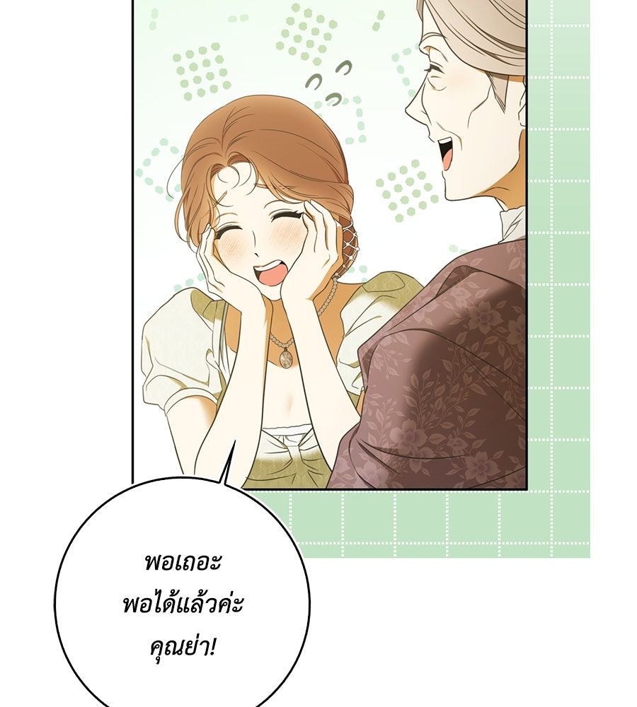 สุดยอดแม่สื่อแห่งลอนดอน - หน้า 63