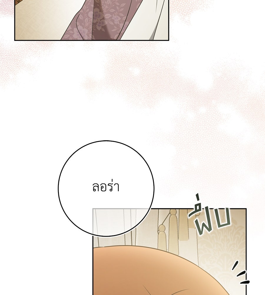 สุดยอดแม่สื่อแห่งลอนดอน - หน้า 66