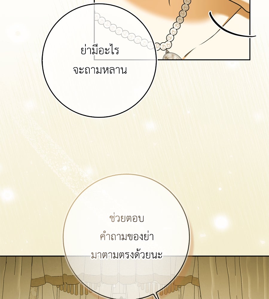 สุดยอดแม่สื่อแห่งลอนดอน - หน้า 68