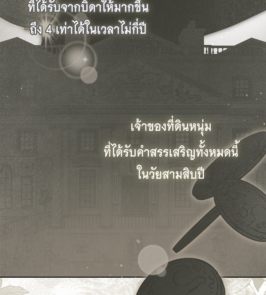สุดยอดแม่สื่อแห่งลอนดอน - หน้า 7