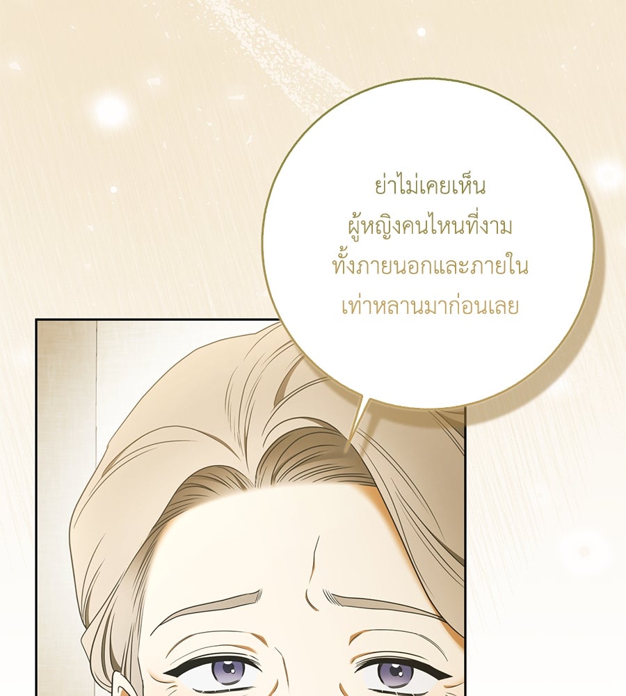 สุดยอดแม่สื่อแห่งลอนดอน - หน้า 70