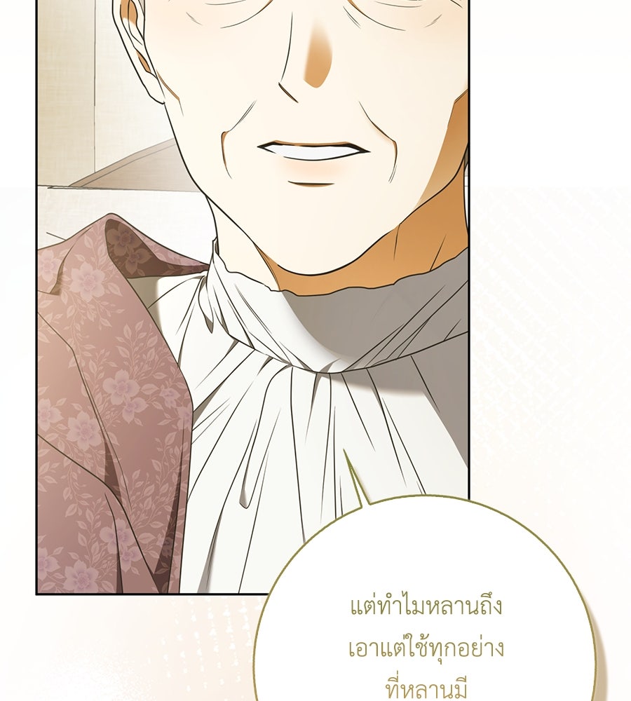 สุดยอดแม่สื่อแห่งลอนดอน - หน้า 71