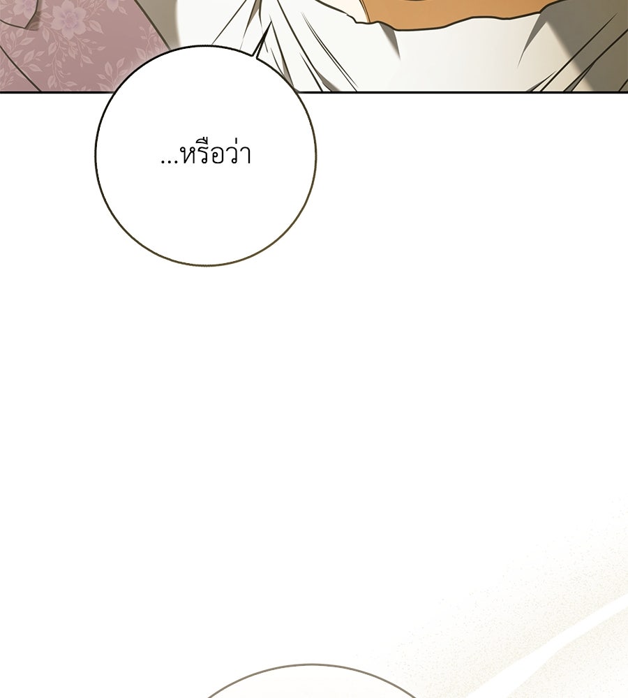 สุดยอดแม่สื่อแห่งลอนดอน - หน้า 75