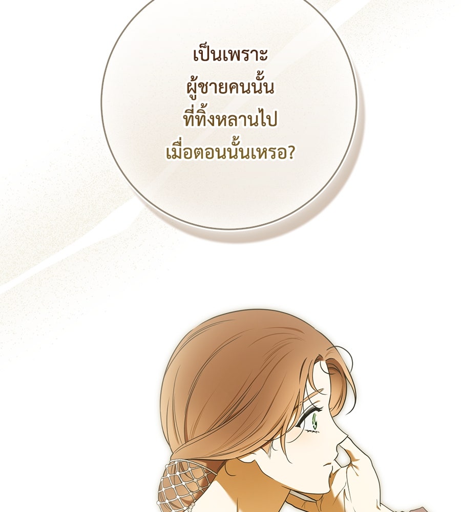 สุดยอดแม่สื่อแห่งลอนดอน - หน้า 76