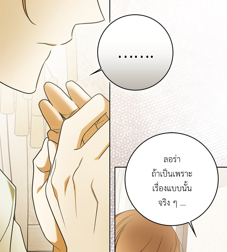 สุดยอดแม่สื่อแห่งลอนดอน - หน้า 78