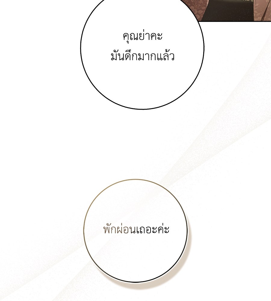สุดยอดแม่สื่อแห่งลอนดอน - หน้า 80