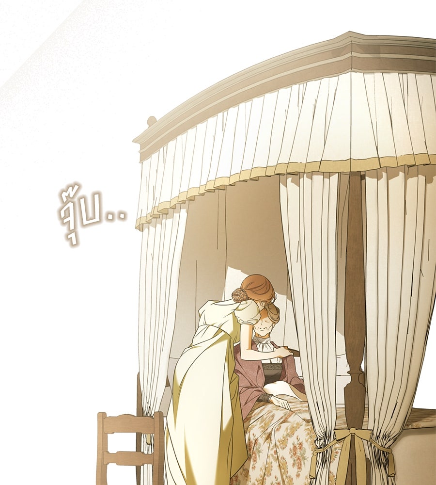 สุดยอดแม่สื่อแห่งลอนดอน - หน้า 81