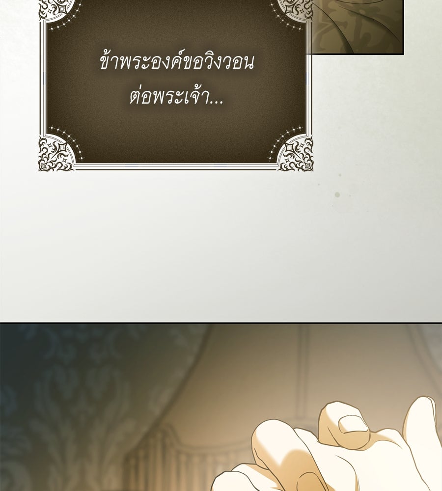 สุดยอดแม่สื่อแห่งลอนดอน - หน้า 85