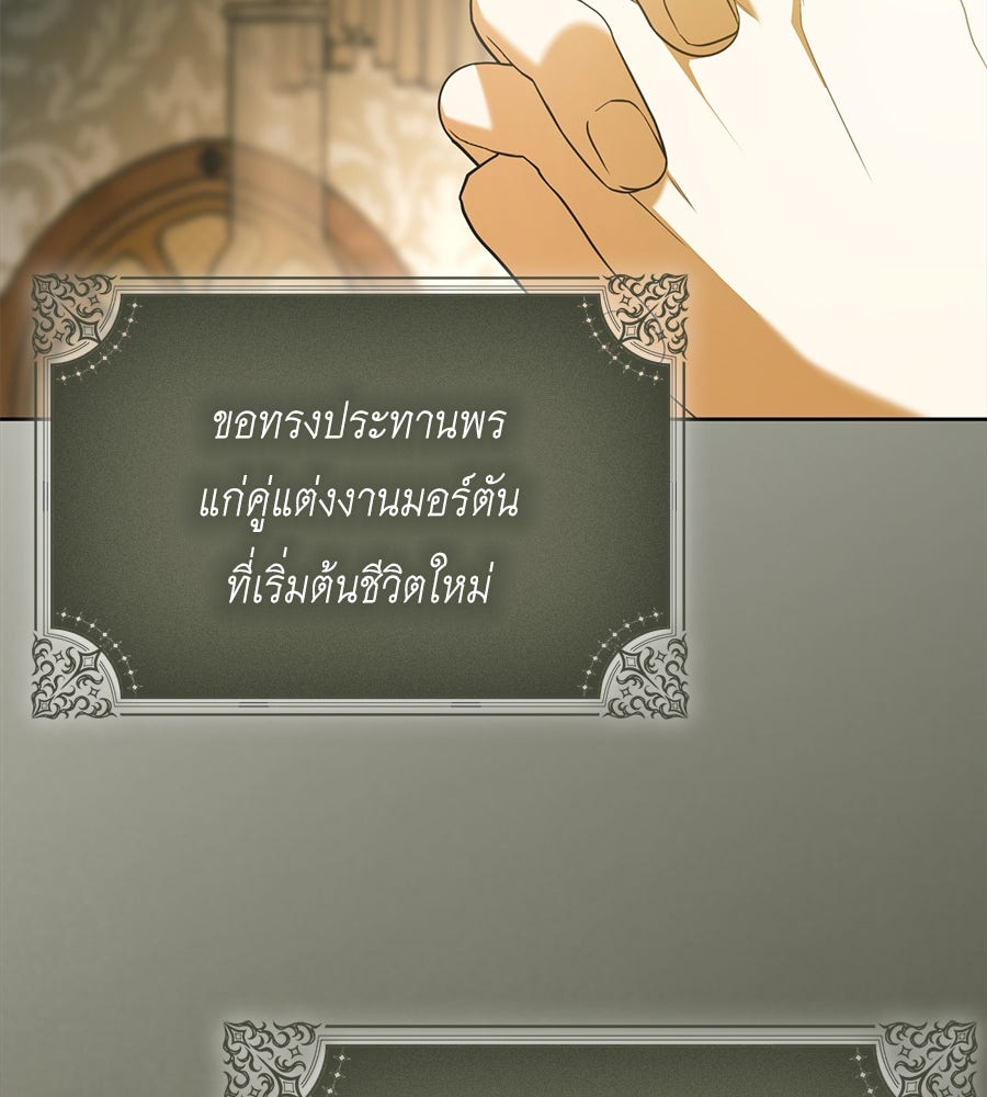สุดยอดแม่สื่อแห่งลอนดอน - หน้า 86