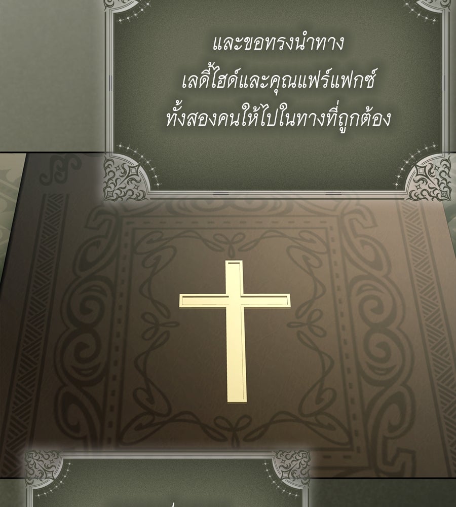 สุดยอดแม่สื่อแห่งลอนดอน - หน้า 87