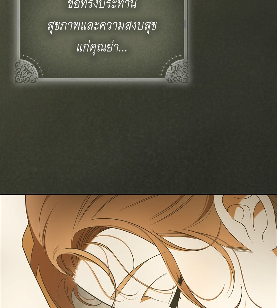 สุดยอดแม่สื่อแห่งลอนดอน - หน้า 88