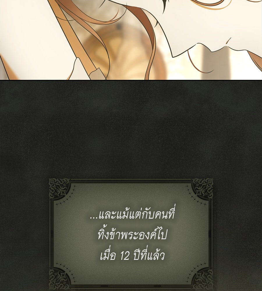 สุดยอดแม่สื่อแห่งลอนดอน - หน้า 89