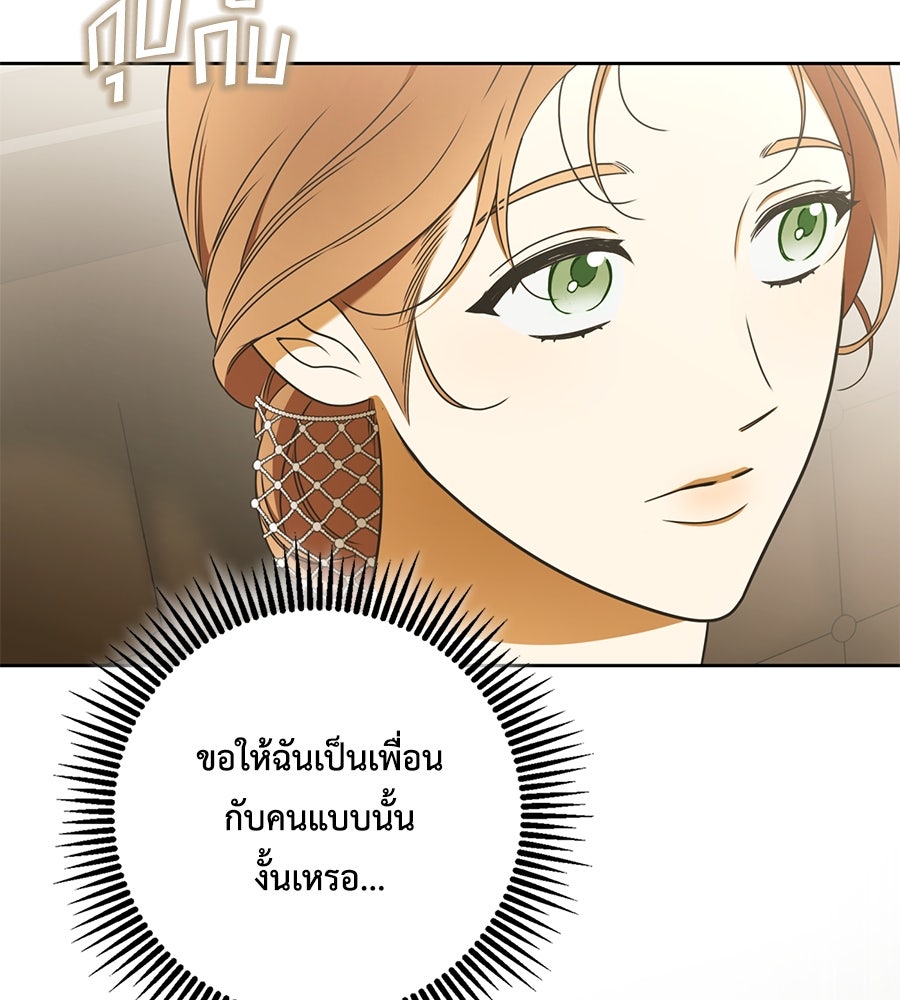 สุดยอดแม่สื่อแห่งลอนดอน - หน้า 9