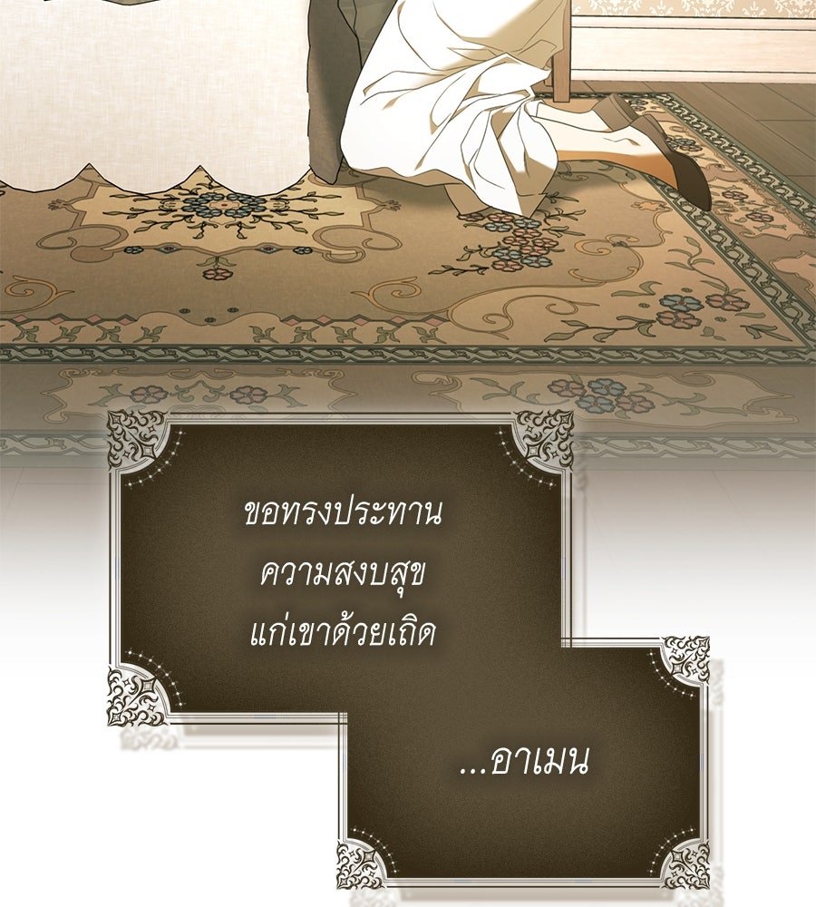 สุดยอดแม่สื่อแห่งลอนดอน - หน้า 91