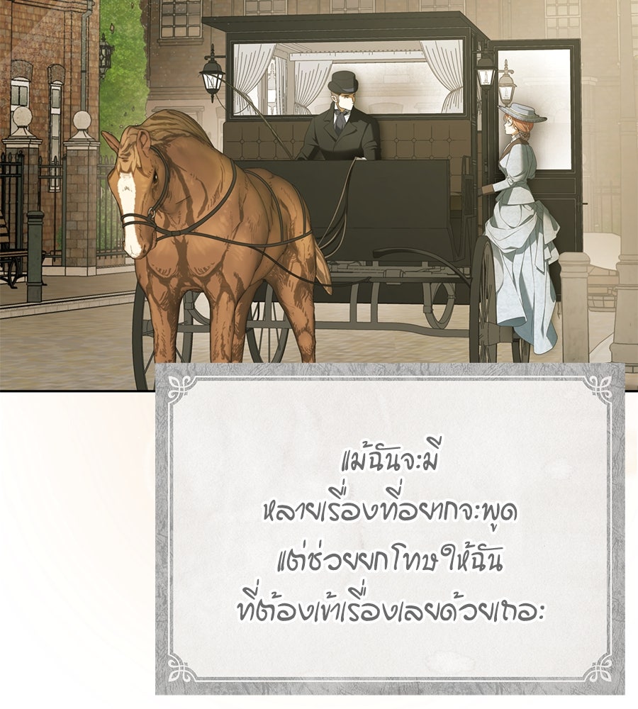 สุดยอดแม่สื่อแห่งลอนดอน - หน้า 94