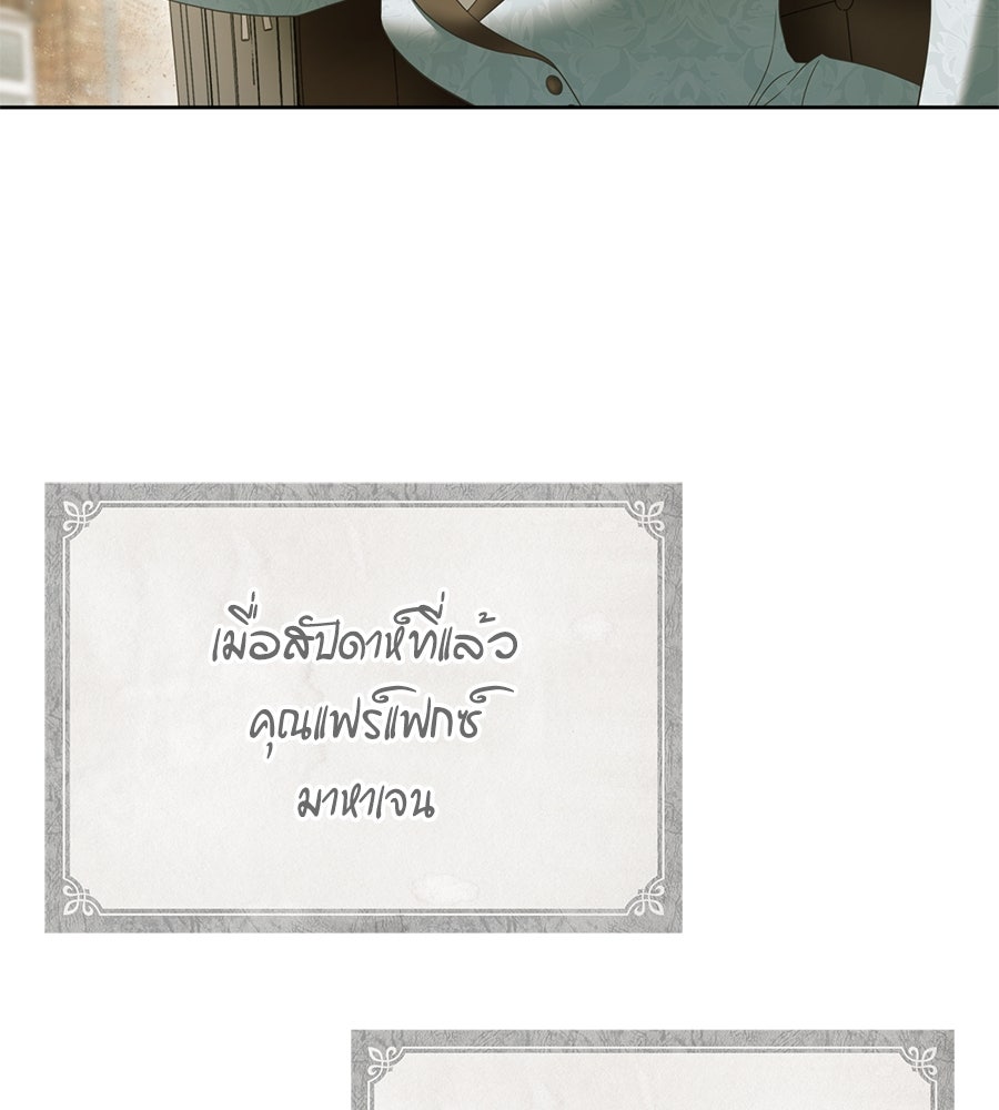 สุดยอดแม่สื่อแห่งลอนดอน - หน้า 96
