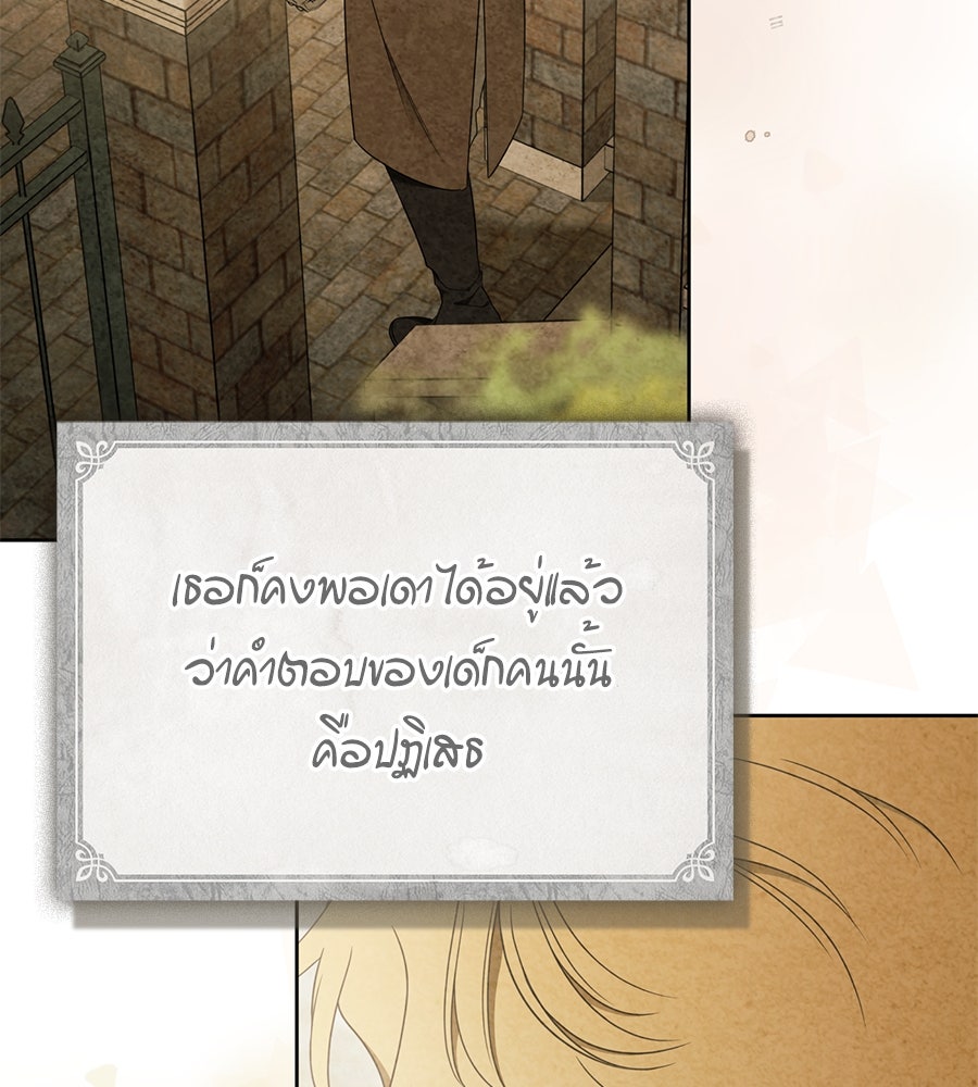 สุดยอดแม่สื่อแห่งลอนดอน - หน้า 98