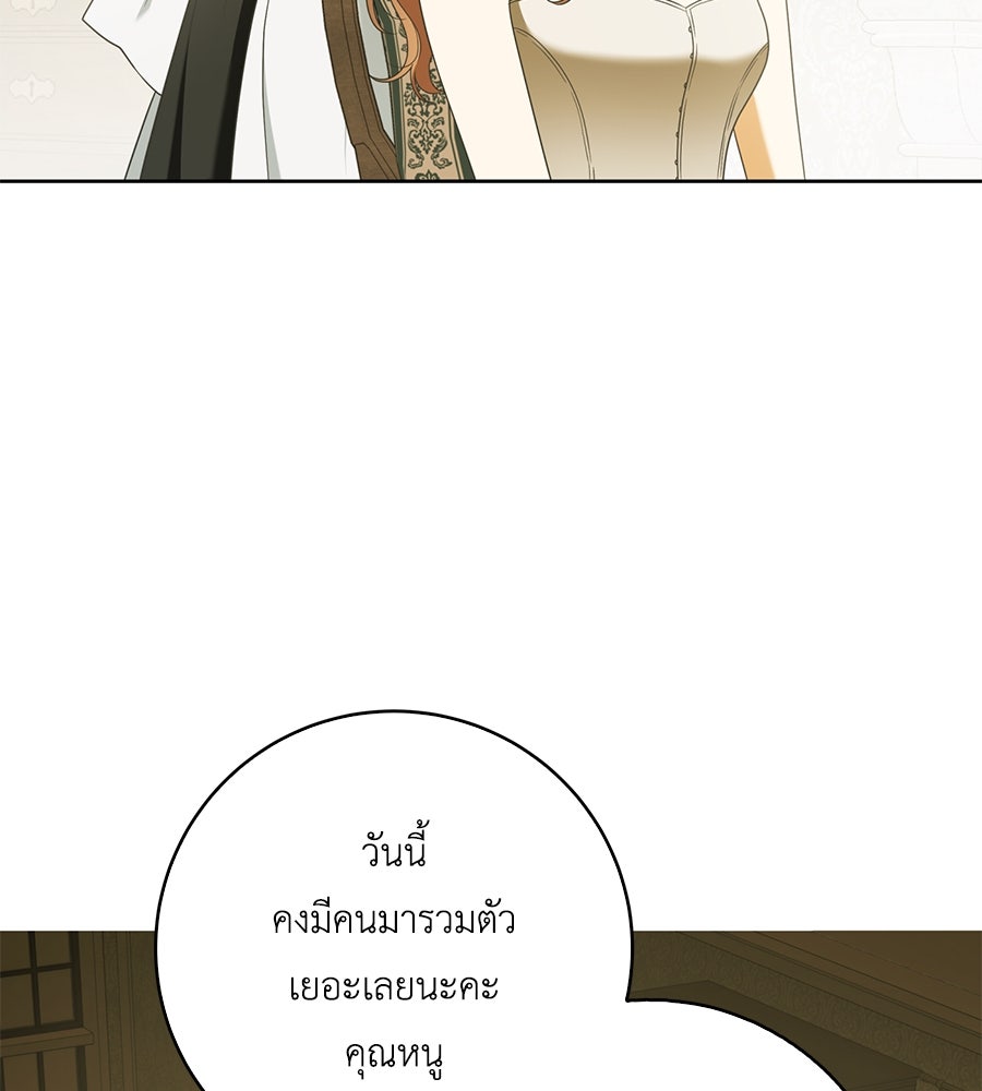 สุดยอดแม่สื่อแห่งลอนดอน - หน้า 104