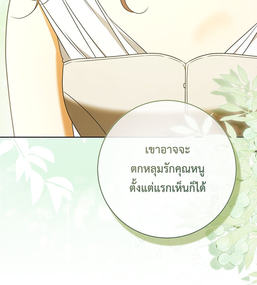 สุดยอดแม่สื่อแห่งลอนดอน - หน้า 116