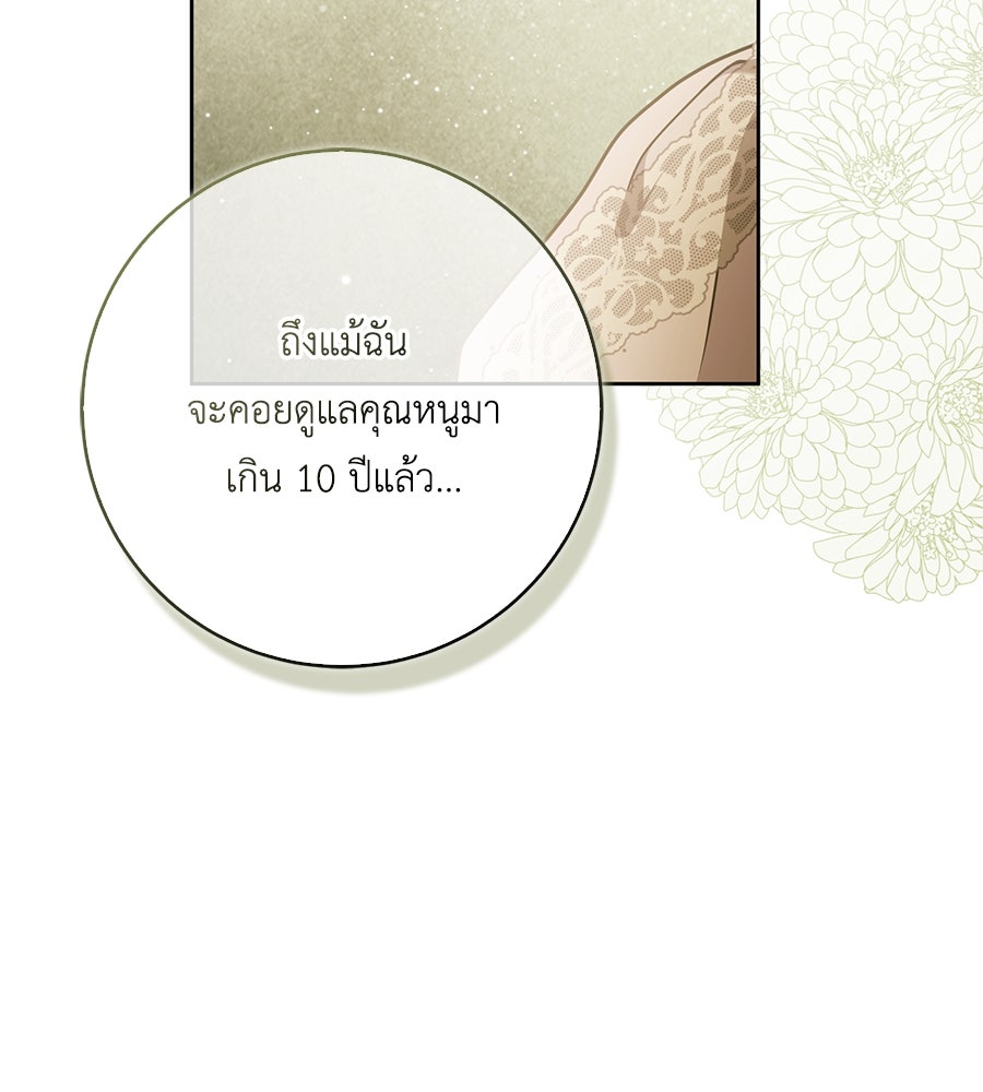 สุดยอดแม่สื่อแห่งลอนดอน - หน้า 128
