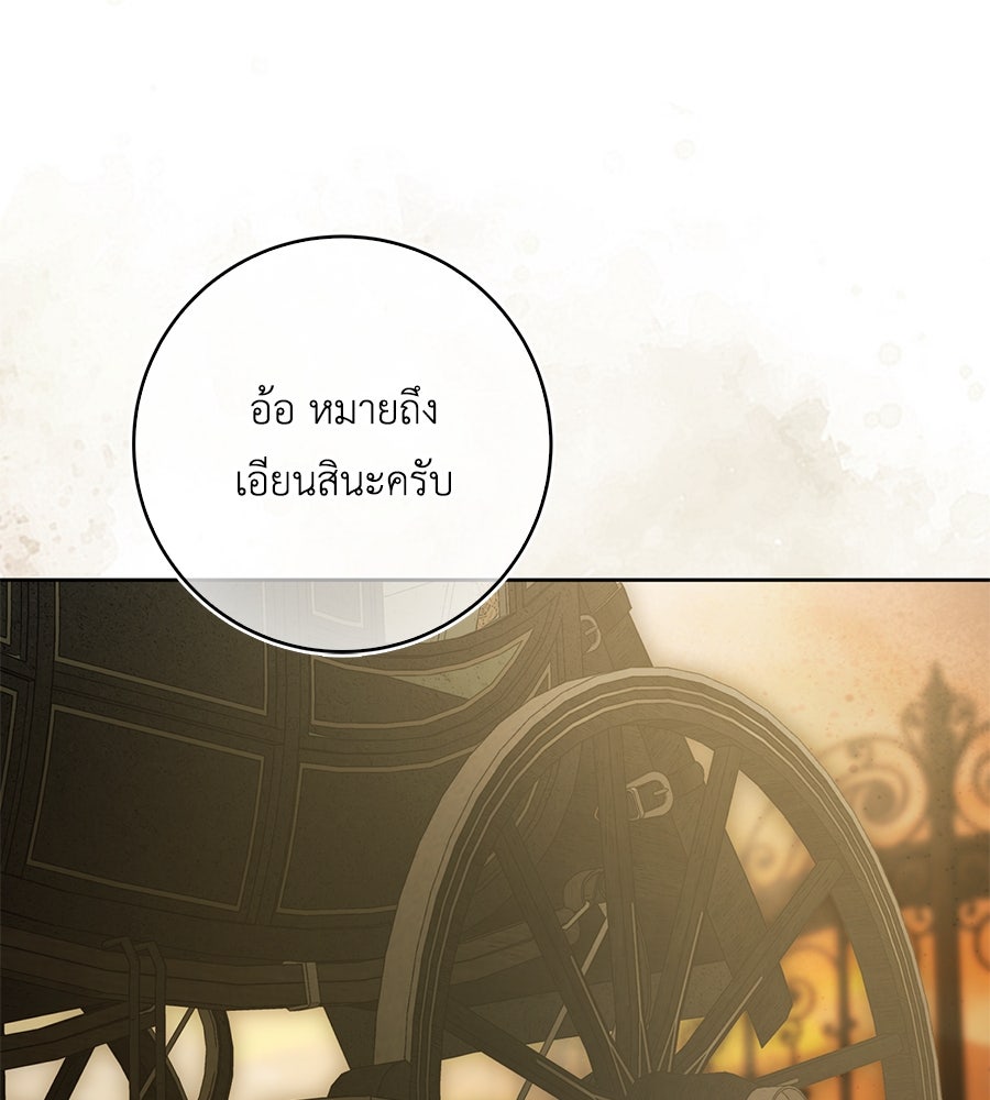 สุดยอดแม่สื่อแห่งลอนดอน - หน้า 149
