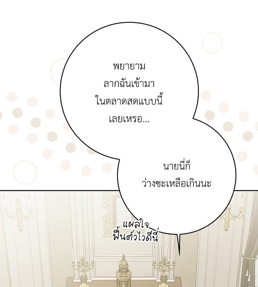สุดยอดแม่สื่อแห่งลอนดอน - หน้า 78